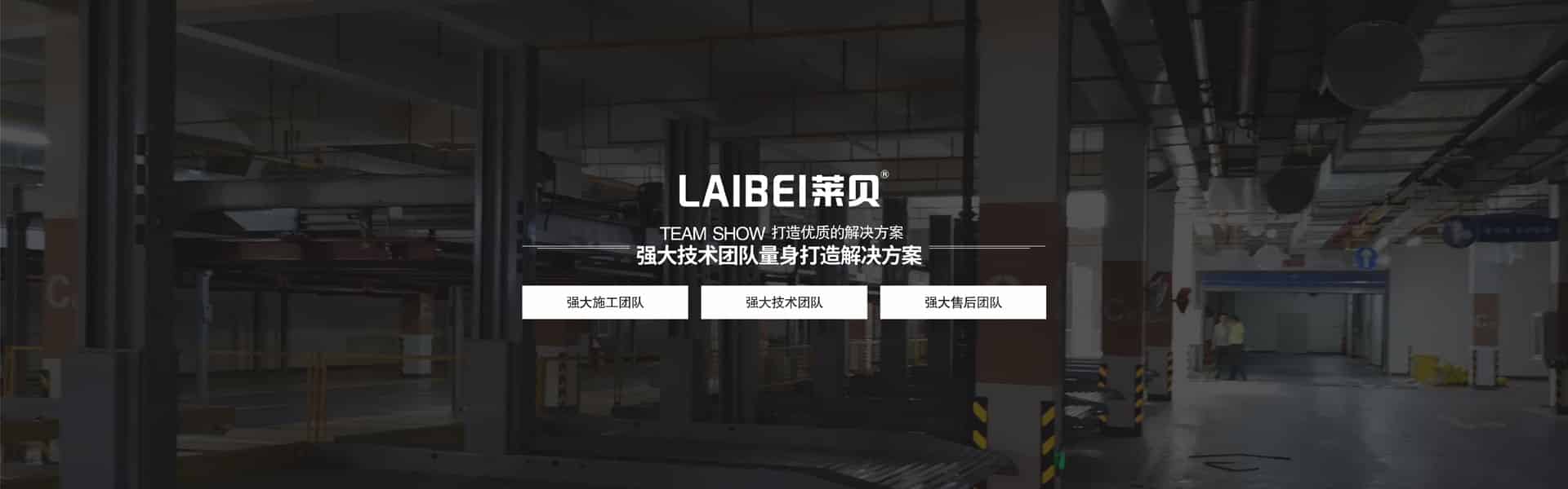 平移機(jī)械停車(chē)庫(kù)過(guò)驗(yàn)收